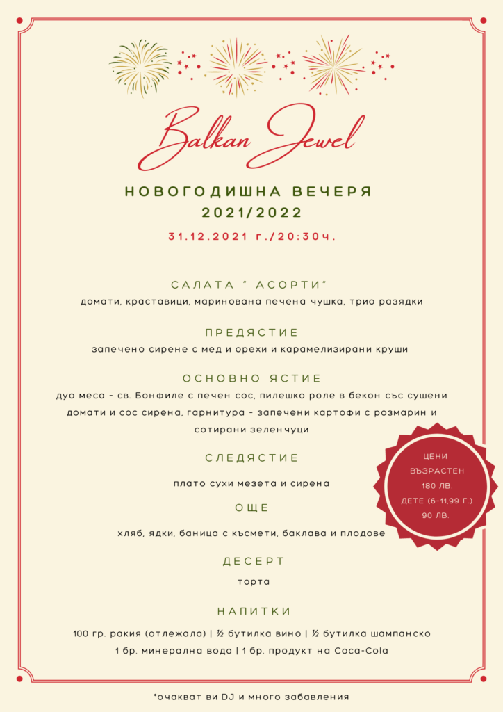 novogodishno menu bg - The Balkan Jewel resort TM collection by Wyndham